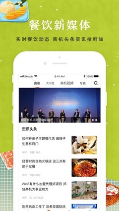 餐飲加盟網(wǎng)iPhone版免費(fèi)下載 掌控商機(jī)，從最新版App開始